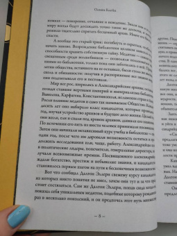 Оливи Блейк: Шестерка Атласа