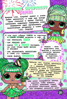 L.O.L. Surprise! Вечеринка в стиле L.O.L.Surprise!
