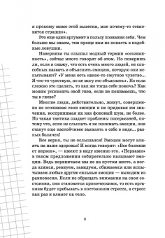 Евгения Асеева: Что я чувствую? Дневник чувств и эмоций