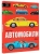 Поль Крафт: Автомобили