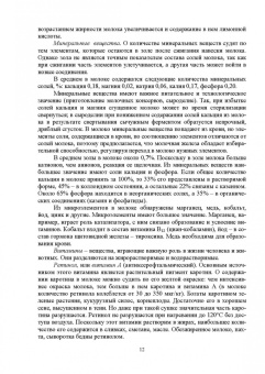 Родионов, Табакова, Остроухова: Технология производства молока. Учебник