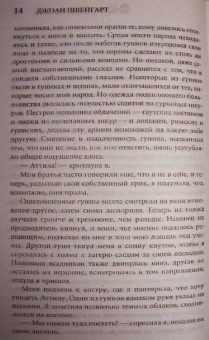 Джоан Швейгарт: Королева мести