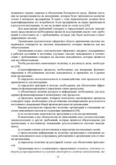 Марина Белая: Интегрированная система менеджмента. Разработка, внедрение и сертификация. Учебное пособие