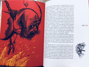 Николай Гоголь: Тарас Бульба