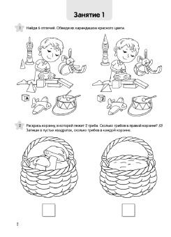 Ольга Кушнеревич: Познайка. 5-6 лет. 100 развивающих заданий