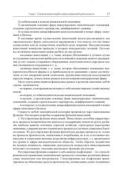 Юзвович, Князева, Марамыгин: Инвестиции и инвестиционная деятельность. Учебник