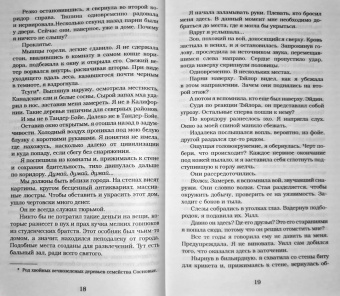Пенелопа Дуглас: Сумрак