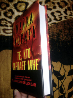 Майкл Корита: Те, кто желает мне смерти