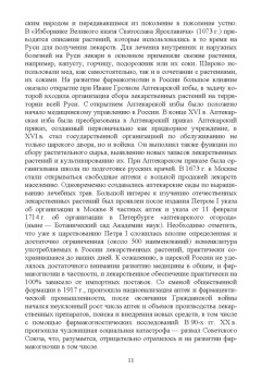 Андрей Коновалов: Фармакогнозия. Курс лекций. Учебное пособие для СПО
