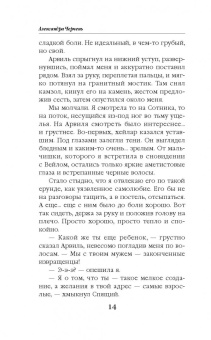 Александра Черчень: Счастливый брак по-драконьи. Найти себя