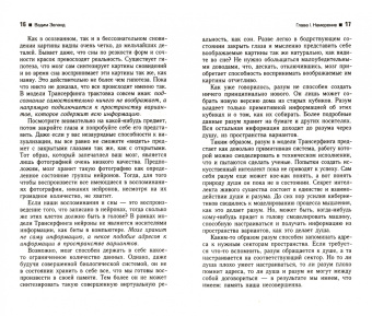 Зеланд, Рублев: Трансерфинг реальности, ступень 1, 2, 3, 4, 5. Практический курс Трансерфинга за 78 дней. Практика