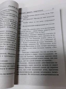 Оксана Обухова: Изящно, дорого, смертельно