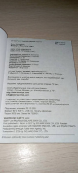 Дзюн Мотидзуки: Мемуары Ванитаса. Том 4