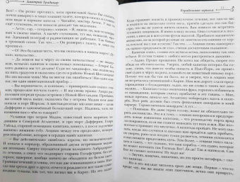 Градинар, Голотвина, Гелприн: Зеркальная волна. Вал второй