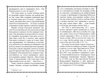 Силуан Преподобный: Сердце, которое научилось любить