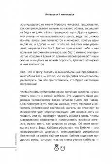 Йегуда Берг: Ангельский интеллект