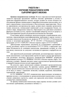 Екатерина Федорова: Технология сыра. Учебное пособие
