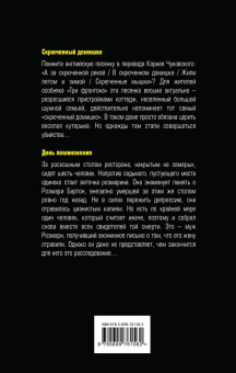 Агата Кристи: Скрюченный домишко. День поминовения