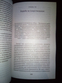 Чарльз Дарвин: Происхождение видов путем естественного отбора