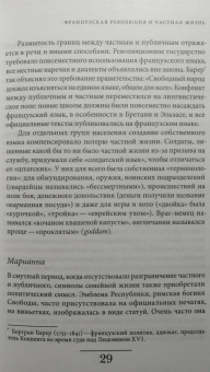 Корбен, Роже-Анри, Холл: История частной жизни. Том 4. От Великой Французской революции до I Мировой войны