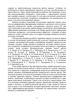Борис Киселев: Триботехника. Повышение эффективности работы червячной передачи. Монография