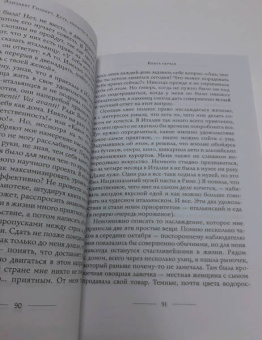 Элизабет Гилберт: Есть, молиться, любить