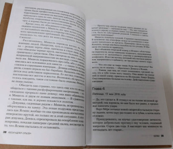 Юсси Адлер-Ольсен: Селфи