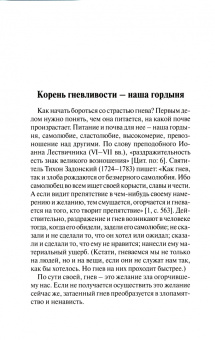 Михаил Молотников: Гневаюсь и раздражаюсь. Что делать?