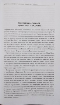 Мэнли Холл: Тайные учения всех времен. Энциклопедическое изложение герметической, каббалистической