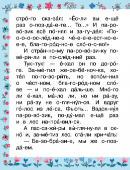 Геннадий Цыферов: Паровозик из Ромашково