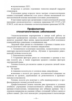 Лепилин, Островская, Суетенков: Стоматологические болезни. Учебник