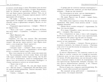 Джером Сэлинджер: Над пропастью во ржи