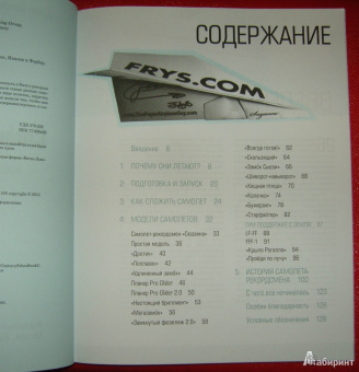 Джон Коллинз: Самолеты из бумаги