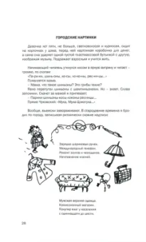 Михаил Яснов: Опасная профессия. Детская книга для взрослых