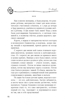 Каменецкая, Оксанен: Мать и дитя. Первый год вместе. Путь к обретению телесной и душевной близости