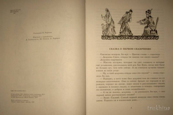 Сказки старого Сюня