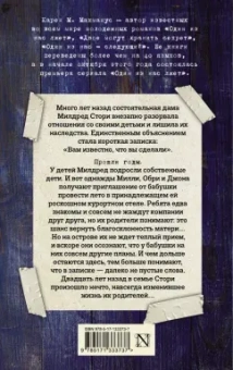 Карен Макманус: Кузены