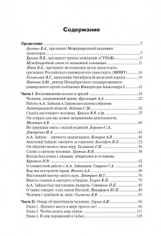 А.А. Зайцев. Человек, инженер, ученый, министр…
