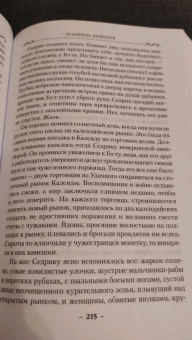 Робин Хобб: Хроники Дождевых чащоб. Книга 1. Хранитель драконов