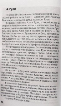 Николай Надеждин: Мохаммед Али. "Судьба чемпиона"