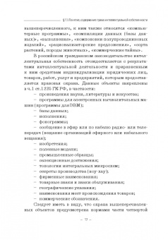 Гульбин, Иванова, Короткова: Международно-правовое регулирование интеллектуальной собственности. Учебник