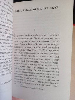 Хорхе Борхес: Сад расходящихся тропок