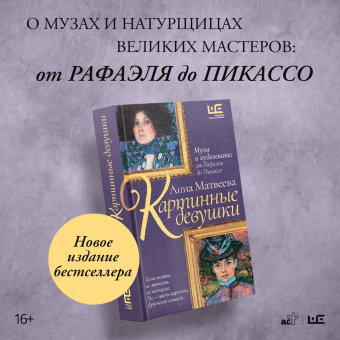 Анна Матвеева: Картинные девушки