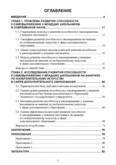 Костылева, Овсянникова: Психология детей младшего школьного возраста. Теория и методика развития способности к самовыражению