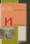 Михаил Артамонов: История хазар