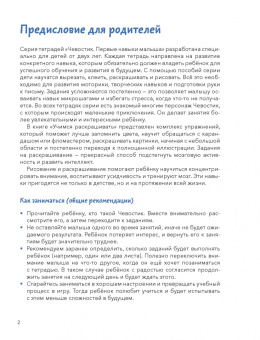 Учимся раскрашивать