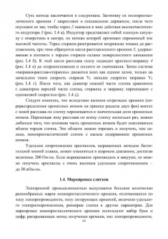 Виталий Смирнов: Технология интегральных микросхем