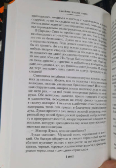 Джеймс Чейз: Не мой уровень