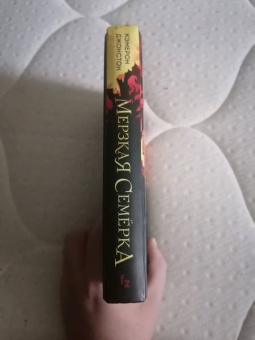 Кэмерон Джонстон: Мерзкая семерка