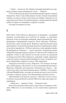 Питер Джеймс: Умри завтра